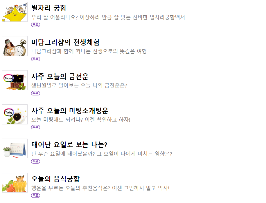 신년운세
