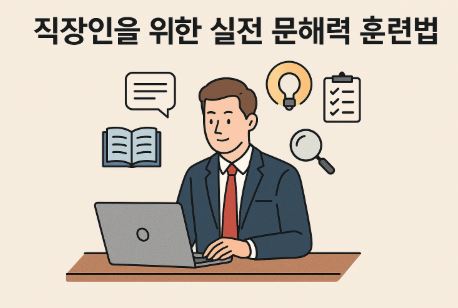 직장인을 위한 실전 문해력 훈련법 일러스트 – 노트북 앞에 앉아 있는 직장인과 커뮤니케이션 아이콘들