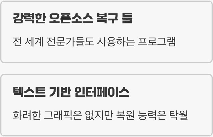 희망의 탐정&amp;#44; TestDisk 등장