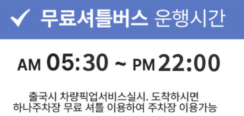 하나주차장-운영시간