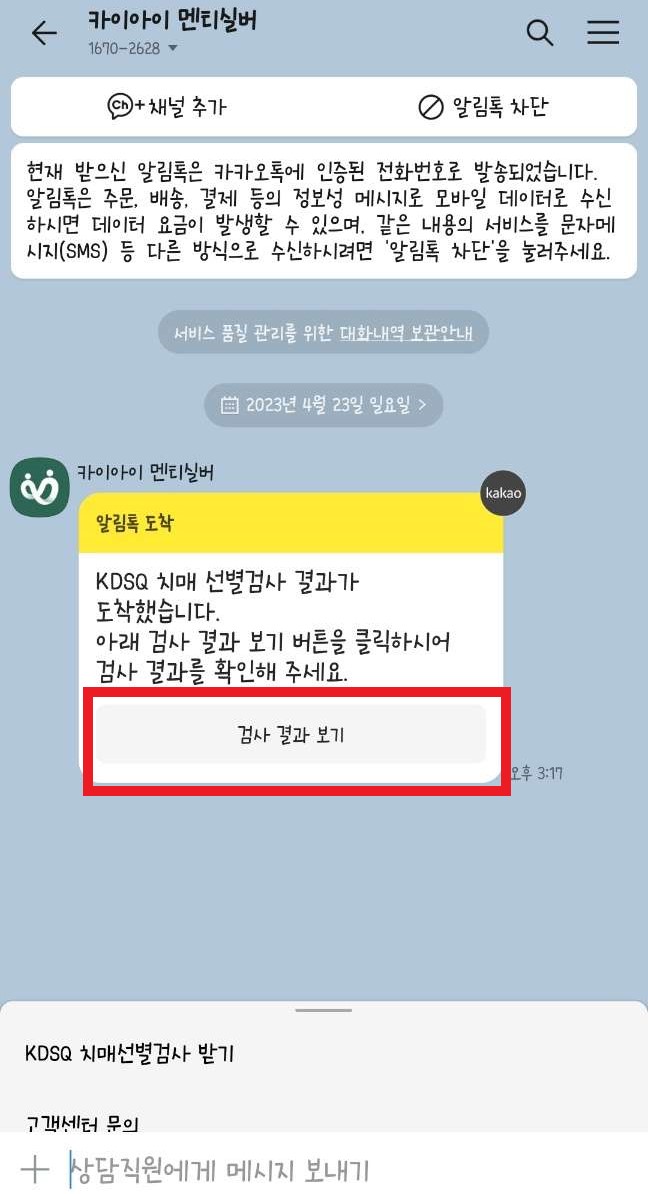 치매 무료 검사