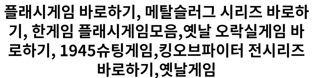 명작게임 바로하기