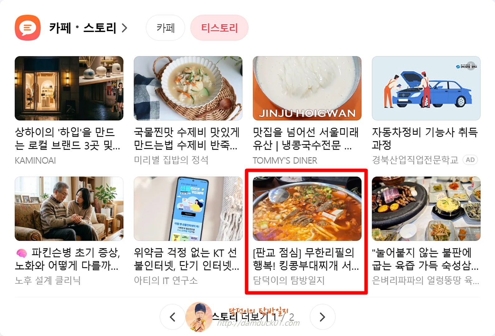 2026년 5월 13일 다음 PC 티스토리 채널