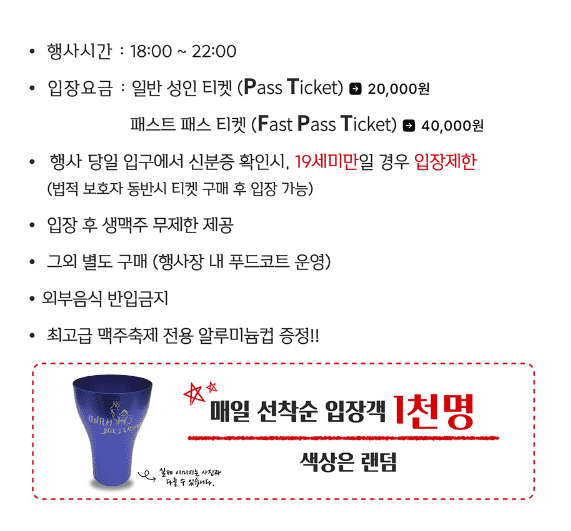 2024 부산센텀맥주축제 입장