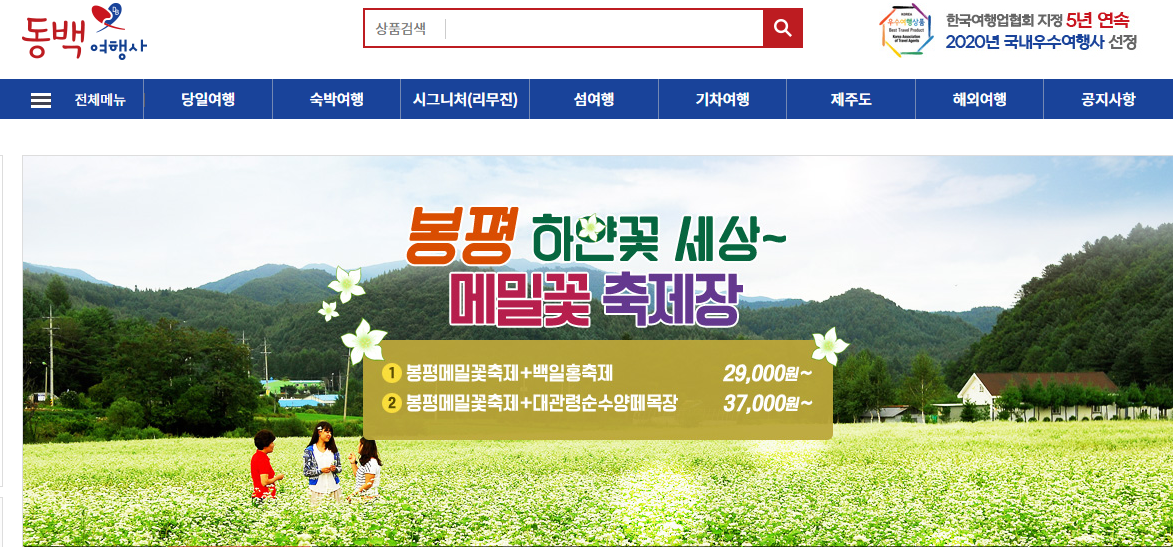 동백여행사 홈페이지