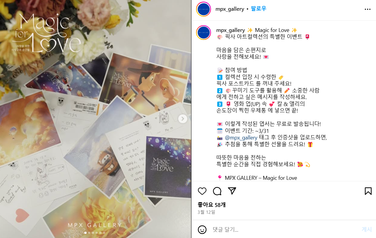 MPX Gallery 픽사 아트 컬렉션 이벤트 인스타그램