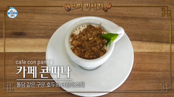 카페콘파나