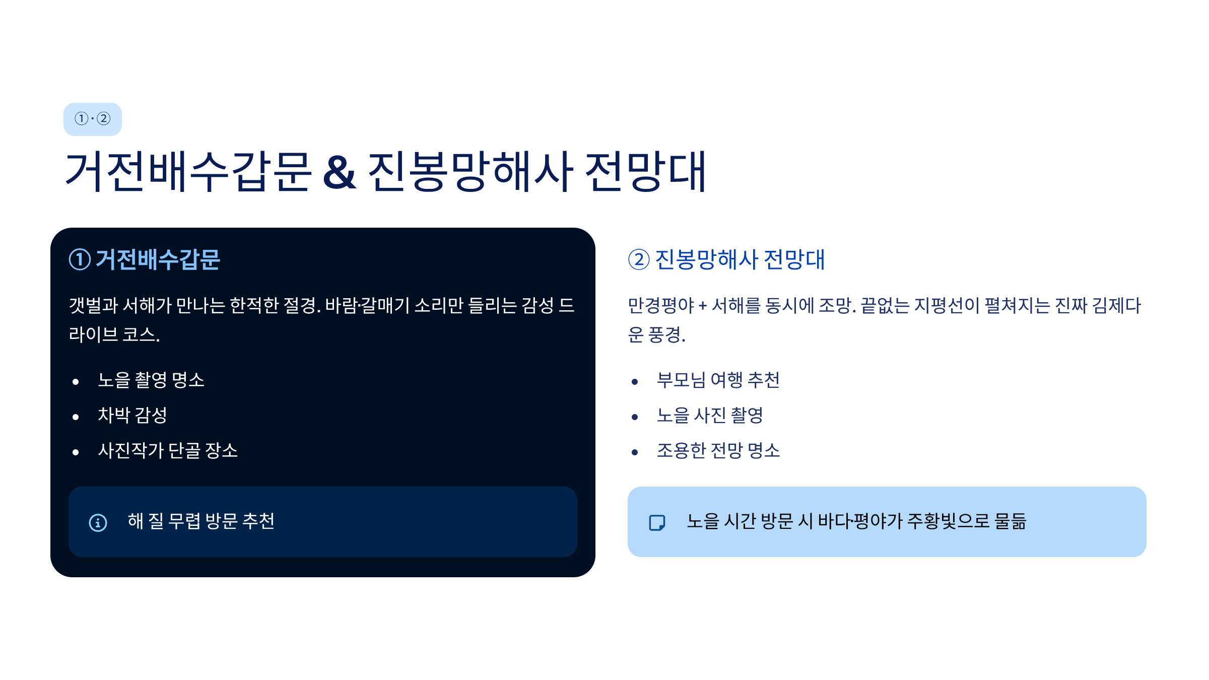 전북 김제 가볼만한곳 베스트10