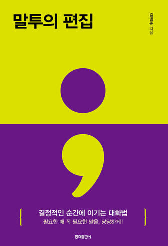 말투의 편집 책 표지
