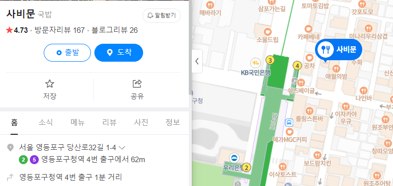 사비문 얼큰 한우국밥 특 육회