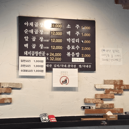 오도씨곱창 메뉴판