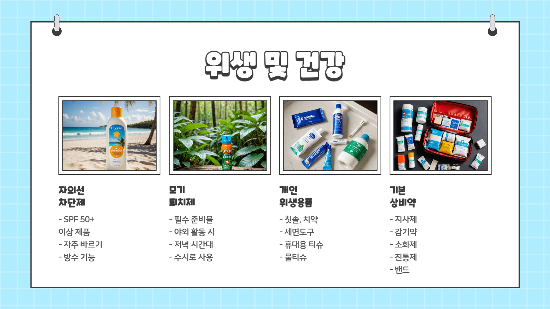 캄보디아 여행 준비물 체크리스트