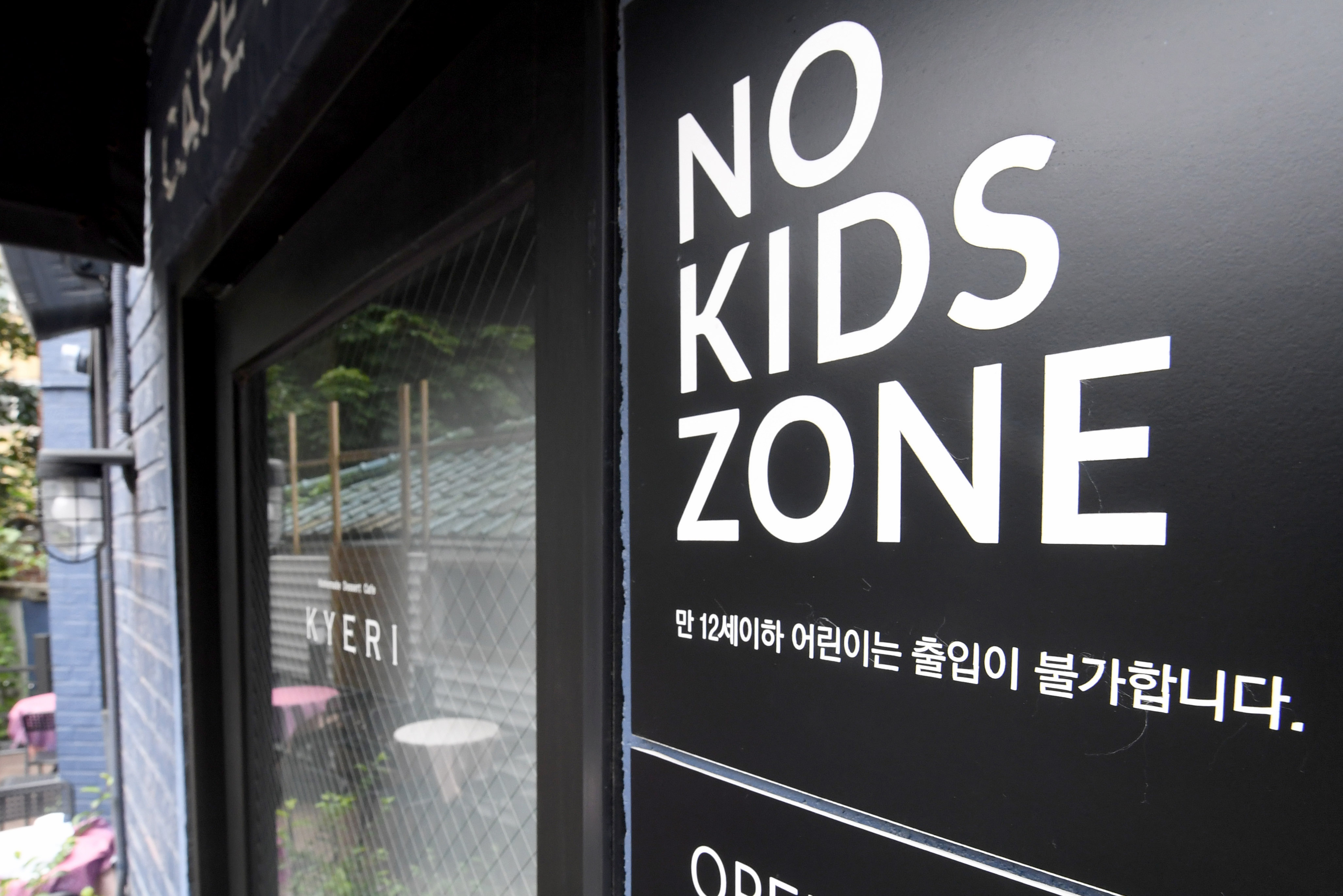 ① 노키즈존 찬반 토론 - 반대 주장