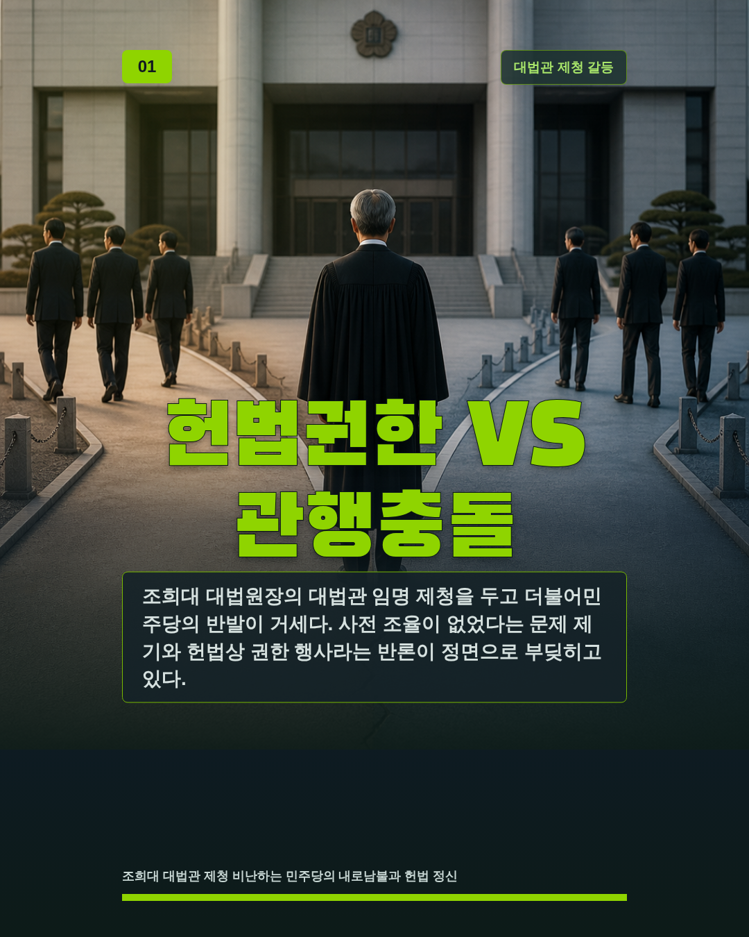 헌법권한 VS 관행충돌