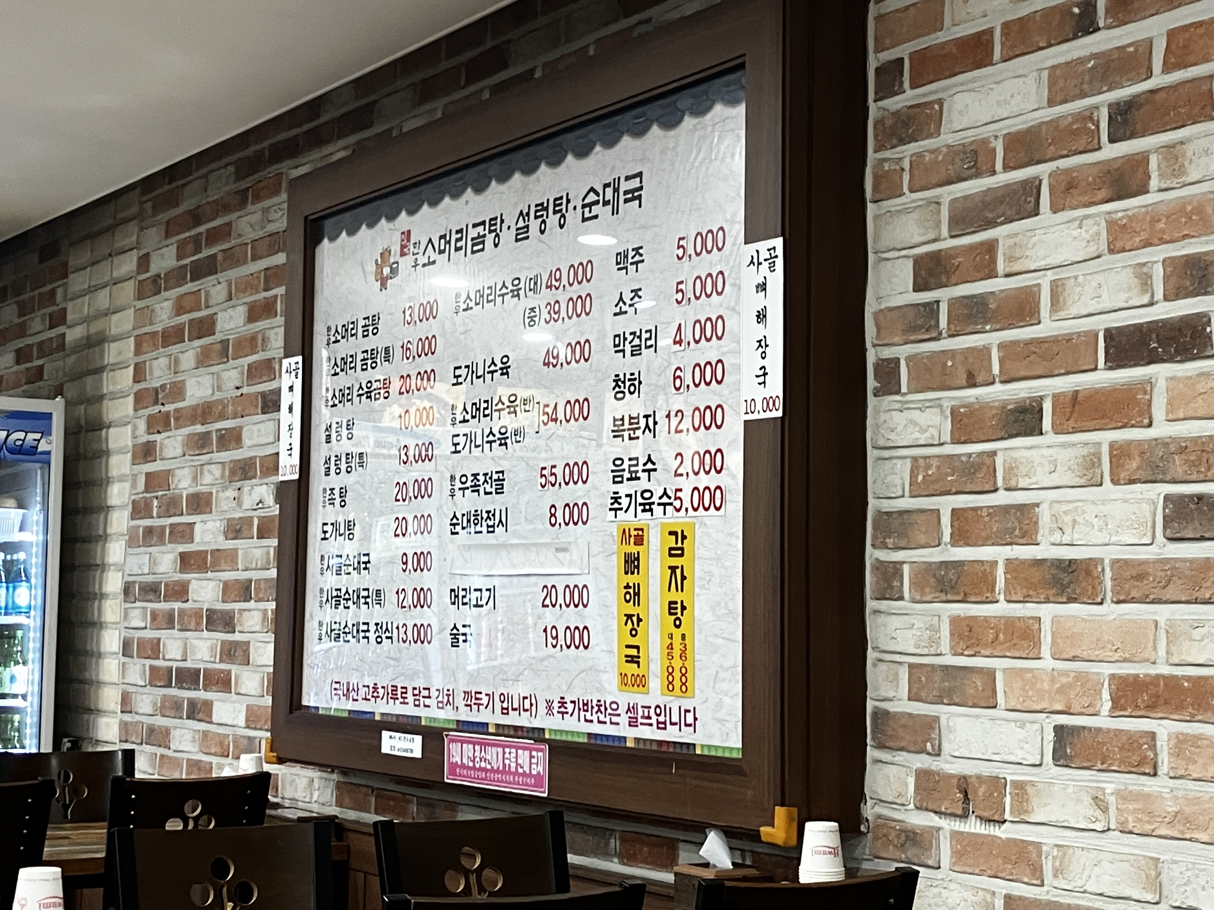 진국 한우 소머리곰탕-설렁탕-순대국 메뉴
