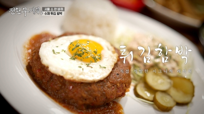 전현무계획2-수제튀김함박