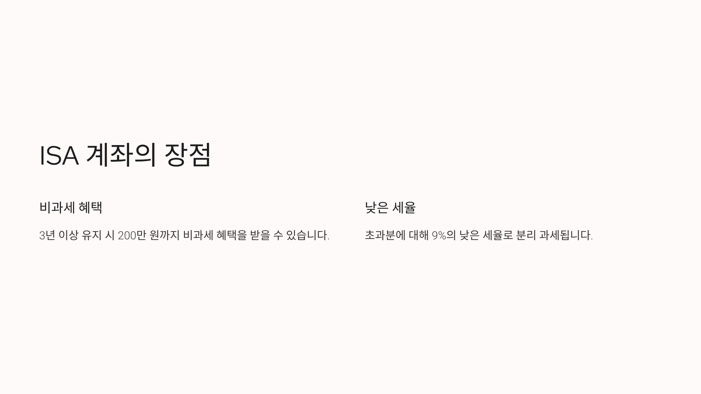 ISA 계좌의 장점