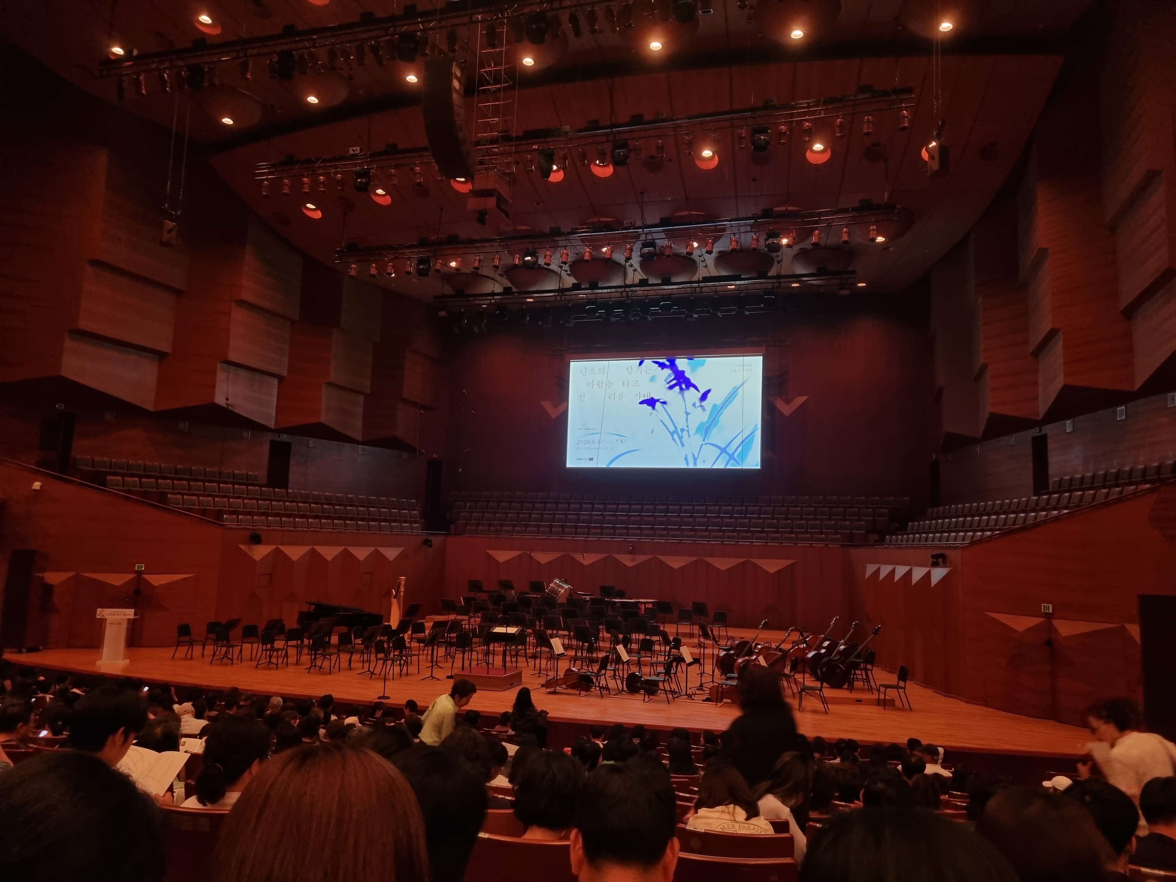 예술의전당 음악당 콘서트홀 '마음을 담은 클래식' 인터미션