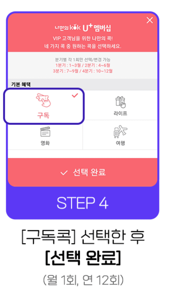 [OTT] LG U+ 유플러스 멤버십 혜택 - 티빙(Tving) 무료 구독 방법