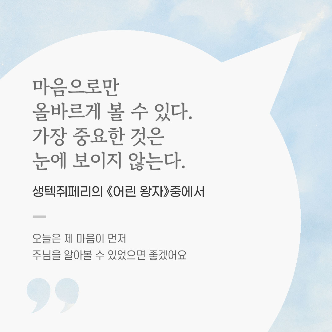 용기를 전하는 가톨릭 말씀 카드, 위로와 힘이 되는 좋은 글