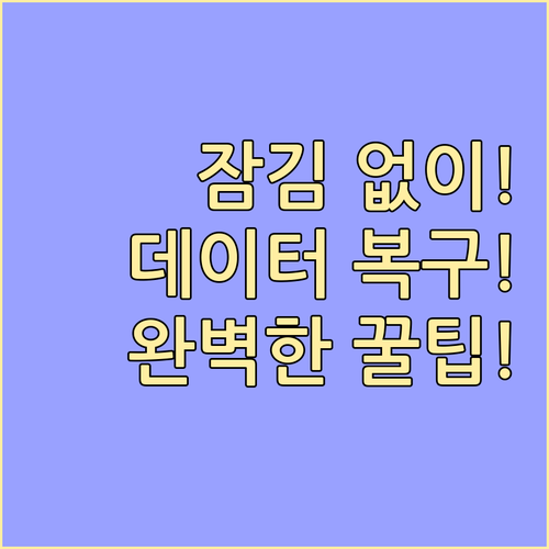 계정 잠김 없이 구글 데이터를 완벽히..