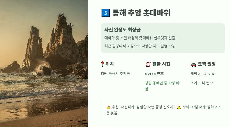 동해 촛대바위