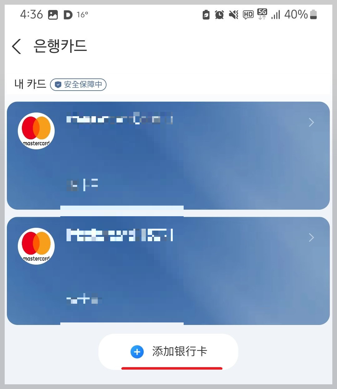 카드 등록 완료 화면