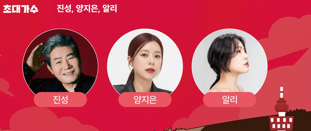 2024 파워풀 대구가요제 초대가수