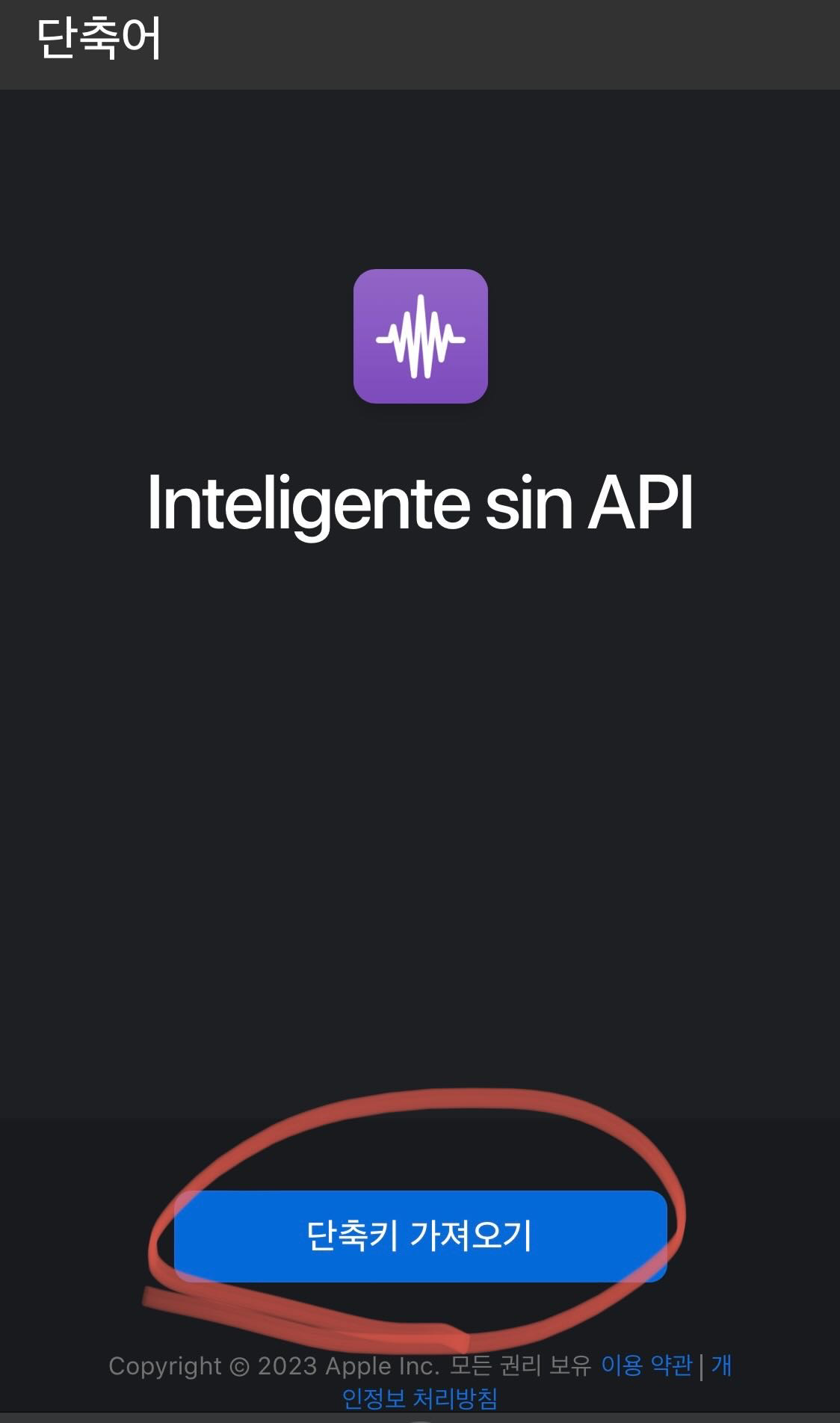 chatgpt 단축어 가져오기