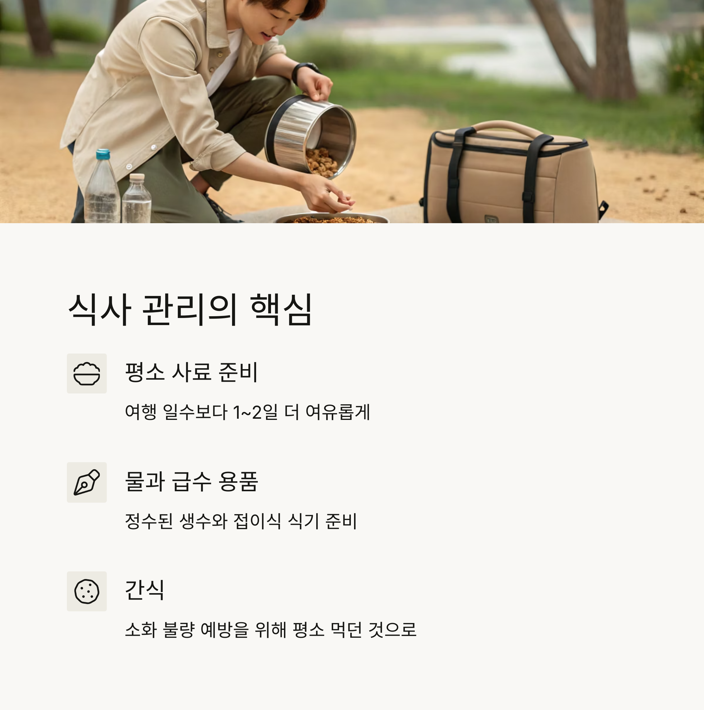 식사 관리의 핵심