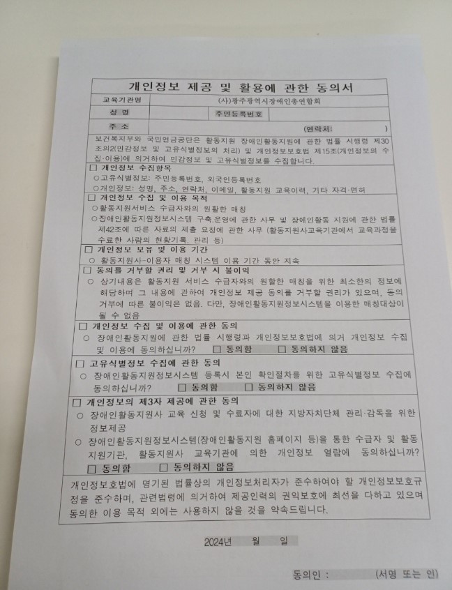 장애인활동지원사 이론교육