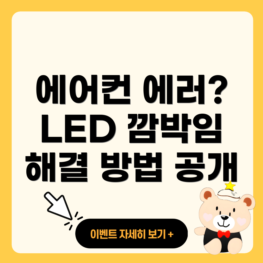 에어컨 에러 코드