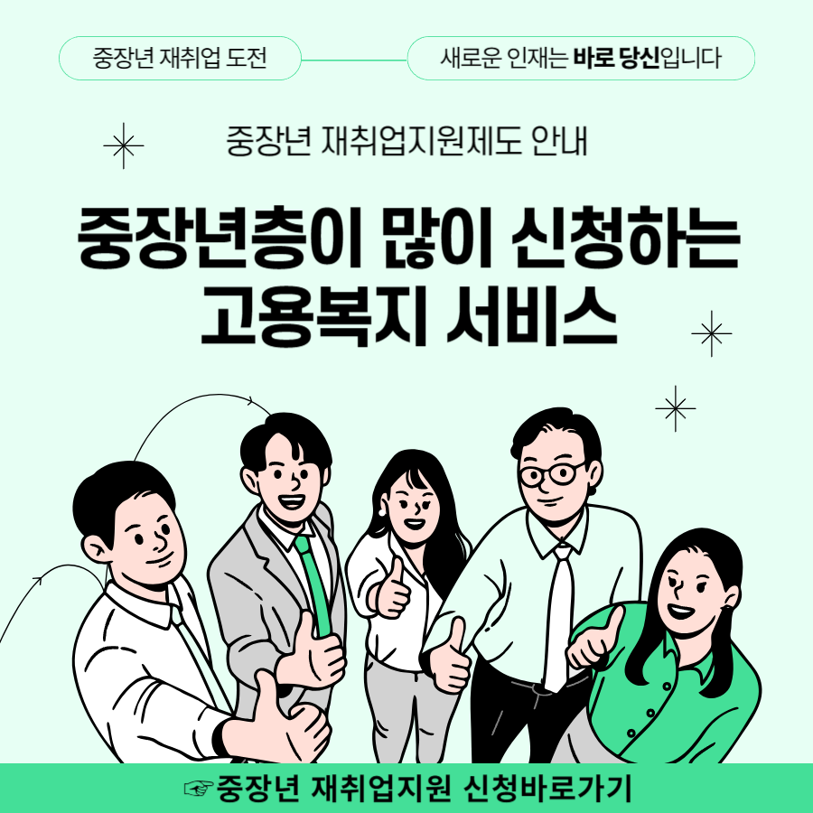 중장년 일자리 매칭 서비스, 얼마나 효과적일까?