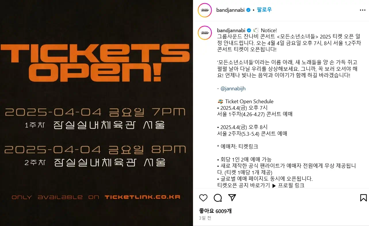 잔나비 콘서트 티켓팅 예매오픈 설명 관련 이미지