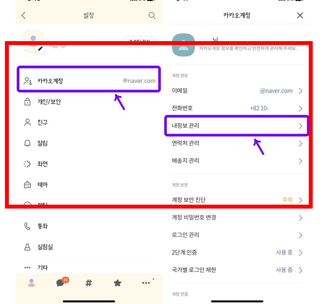 카톡 생일 비공개 하는 방법