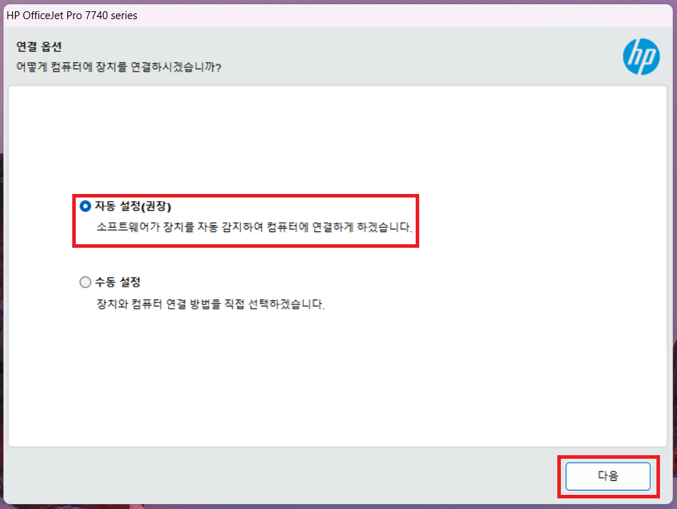 hp 프린터 드라이버 다운로드 설치 (통합)