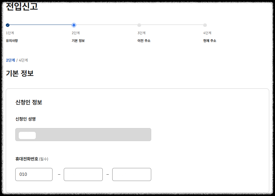 아파트 전입신고, 정부24 인터넷으로 간단하게 하는 방법 동사무소 행정복지센터, 과태료 주민등록 전입신고 모바일 이사