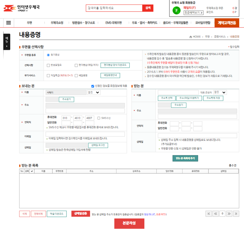 내용증명 작성 방법의 ABC, 누구나 작성할 수 있습니다.