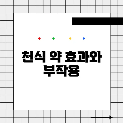 천식 약 효과와 부작용, 올바른 사용법