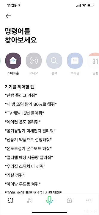 다양한 IOT 명령어들