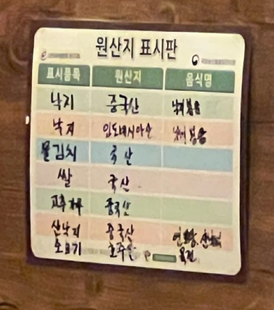 원산지표시판-이강순실비집