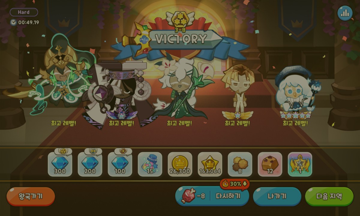 쿠키런킹덤 비스트이스트 하드3-8