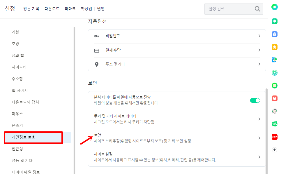 네이버 웨일 팝업
