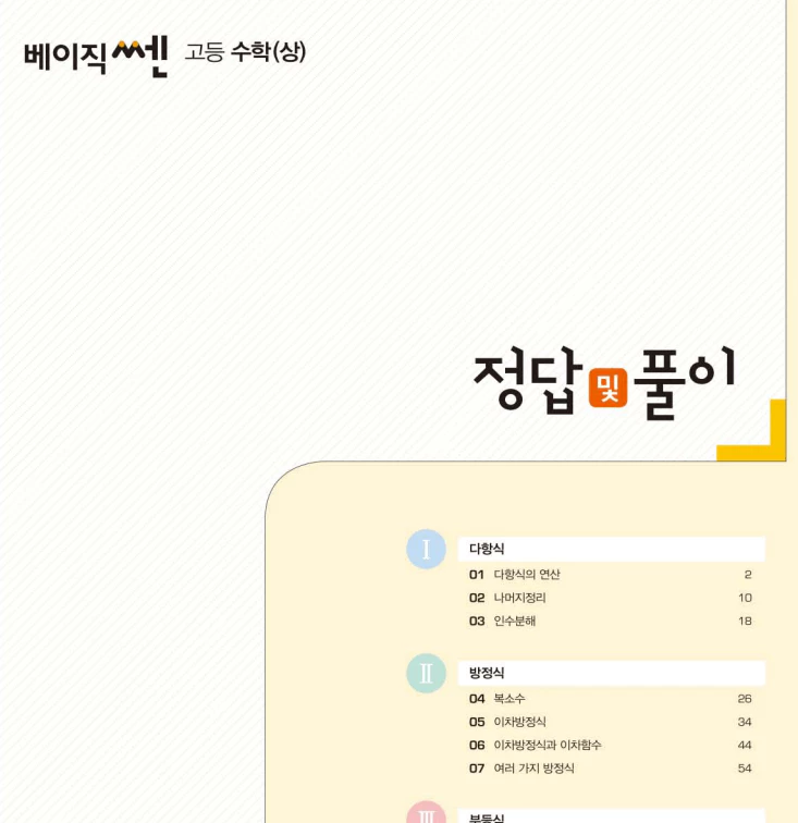 베이직쎈 정답