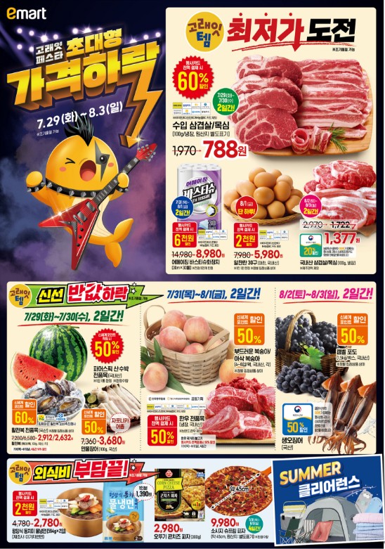 8월 이마트 고래잇 페스타 시작