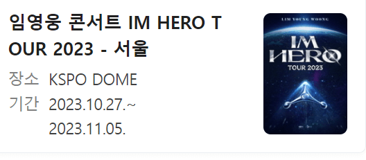 임영웅콘서트일정