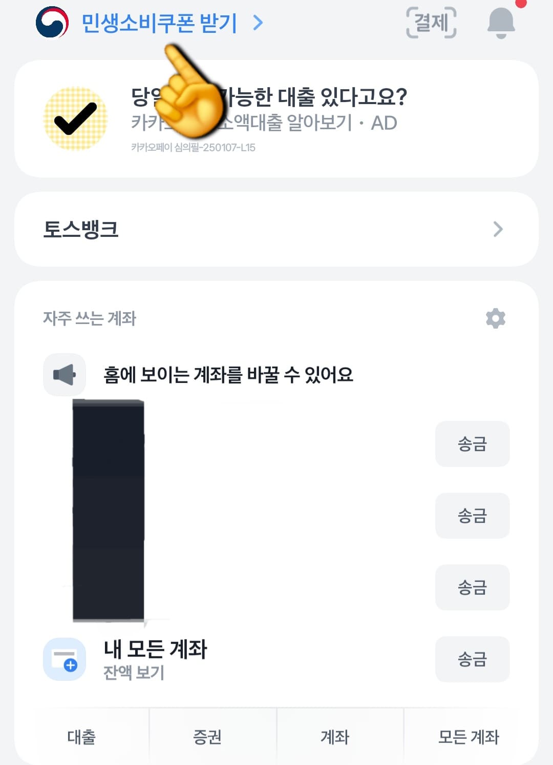 농협-민생지원금-NH페이-신청-방법-안내-메인페이지-상단에-민생소비쿠폰-받기라는-문구가-보여서-클릭해봤더니&amp;#44;