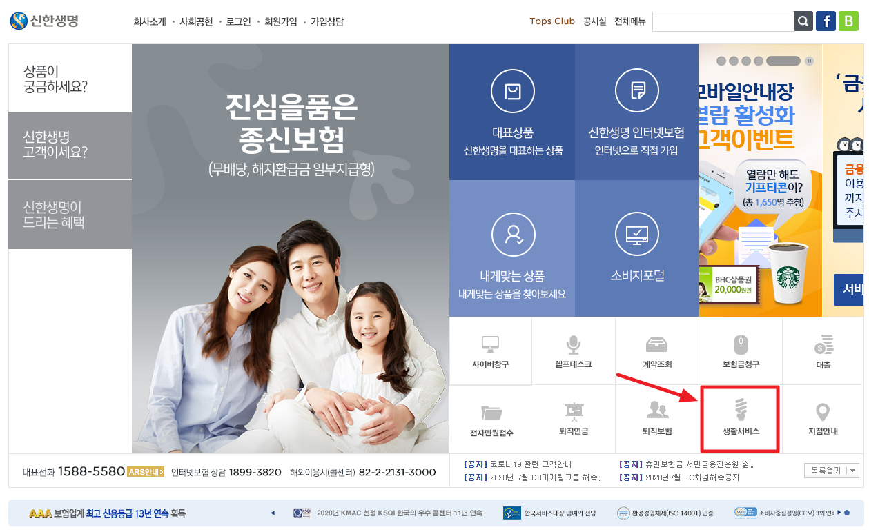 2020년 신한생명 무료운세