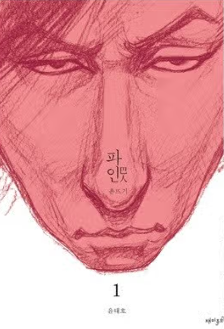 디즈니 '파인 촌뜨기들' 인물관계도, 몇부작?