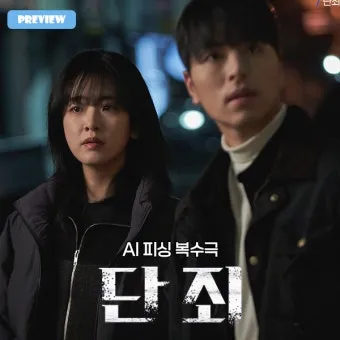 단죄 출연진 등장인물 인물관계도 줄거리 기본정보는 총정리_25